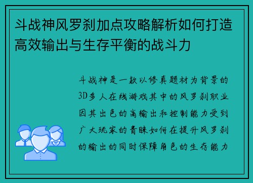 斗战神风罗刹加点攻略解析如何打造高效输出与生存平衡的战斗力