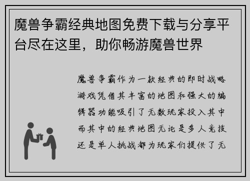 魔兽争霸经典地图免费下载与分享平台尽在这里，助你畅游魔兽世界